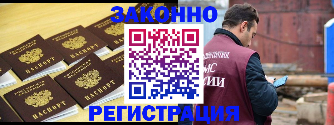прописка штамп в Северобайкальске